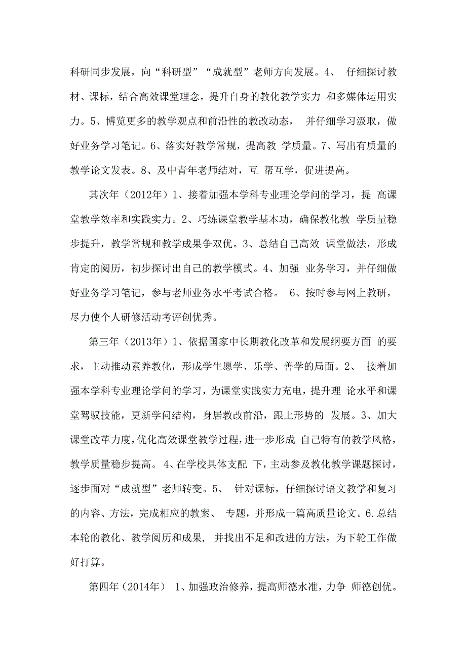 教师校本培训个人专业成长五年规划.docx_第2页