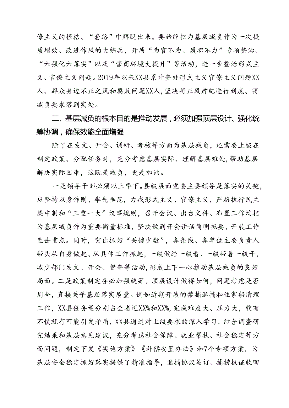 (五篇)关于《整治形式主义为基层减负若干规定》学习感悟（最新版）.docx_第2页