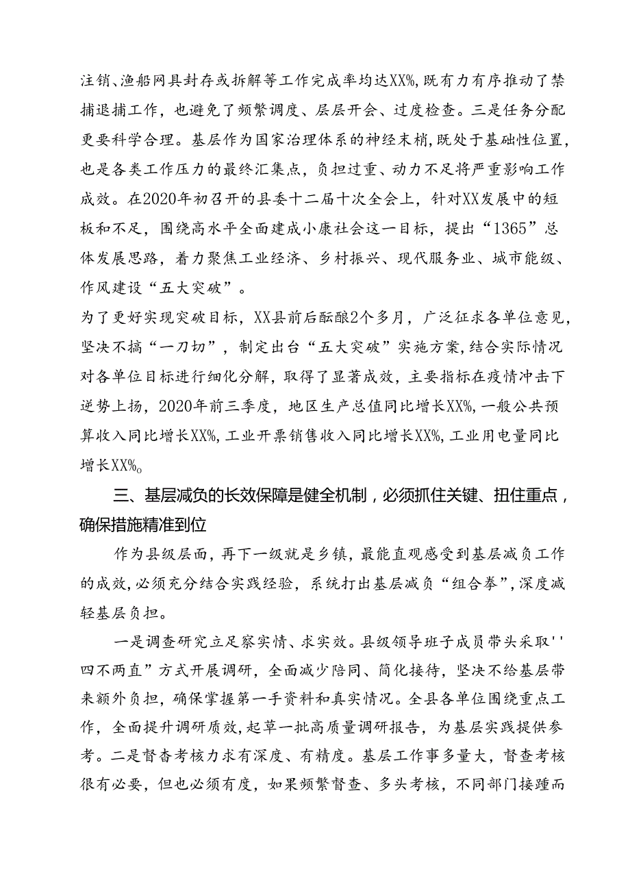 (五篇)关于《整治形式主义为基层减负若干规定》学习感悟（最新版）.docx_第3页