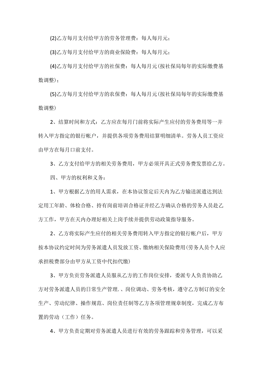 企业与劳务派遣合同范文两篇.docx_第2页