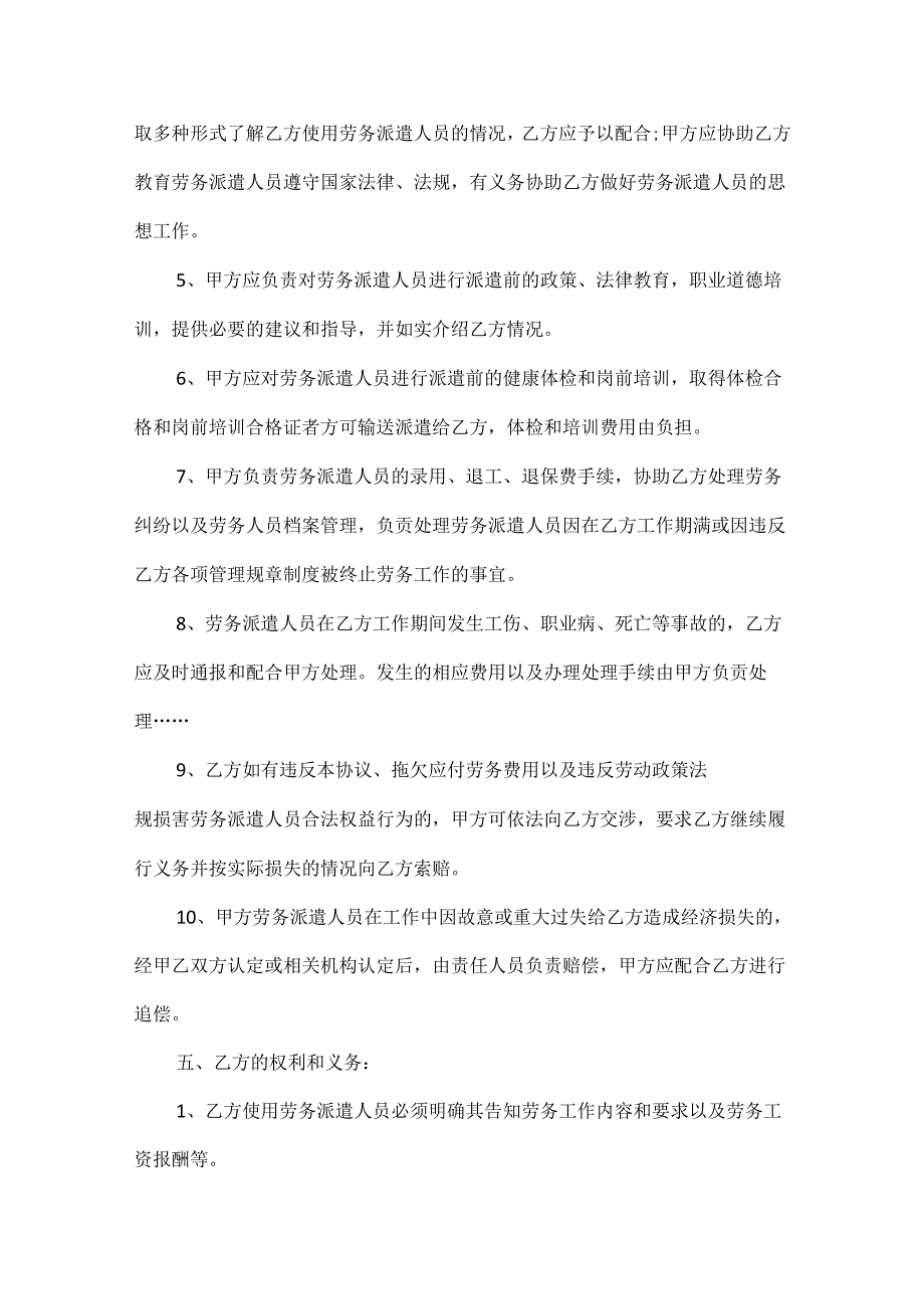 企业与劳务派遣合同范文两篇.docx_第3页