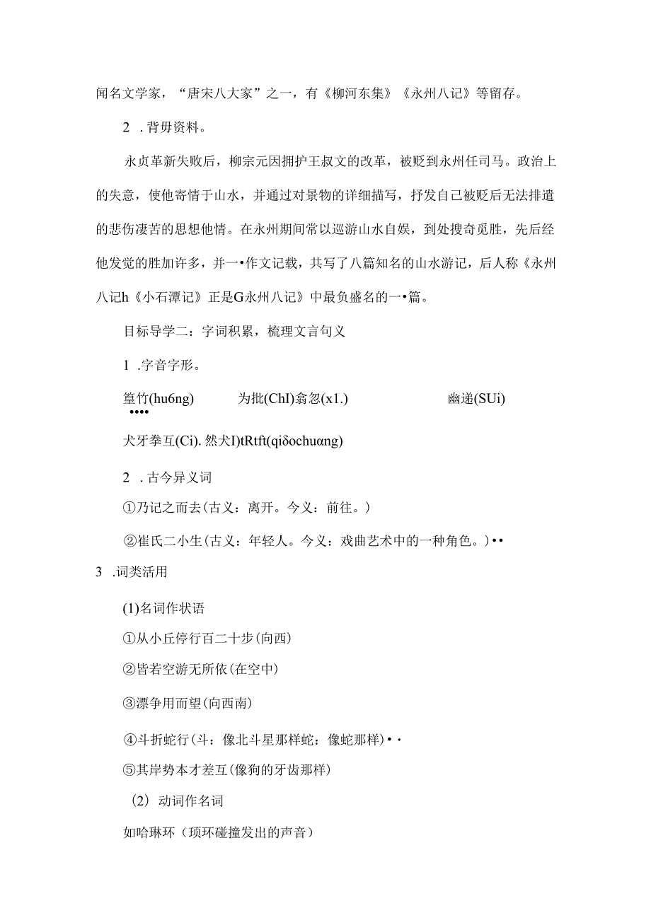 小石潭记第一课时教案.docx_第2页