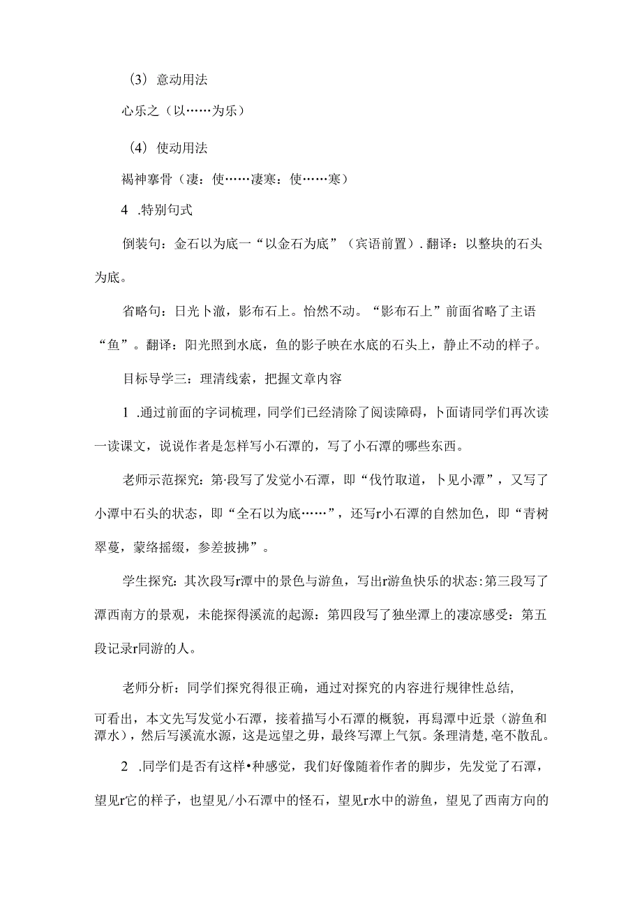 小石潭记第一课时教案.docx_第3页