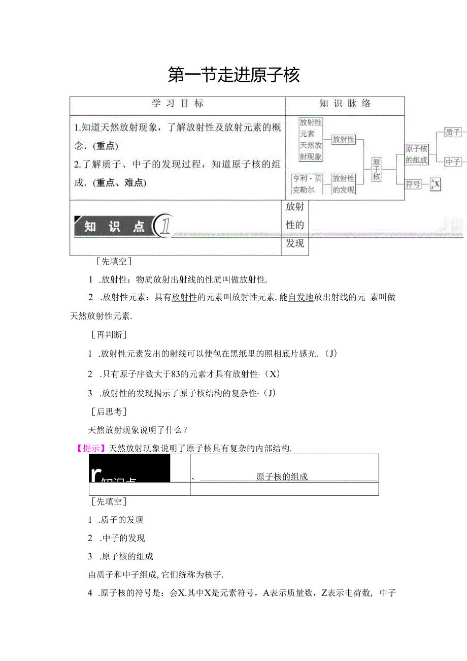 第4章 第1节 走进原子核.docx_第1页
