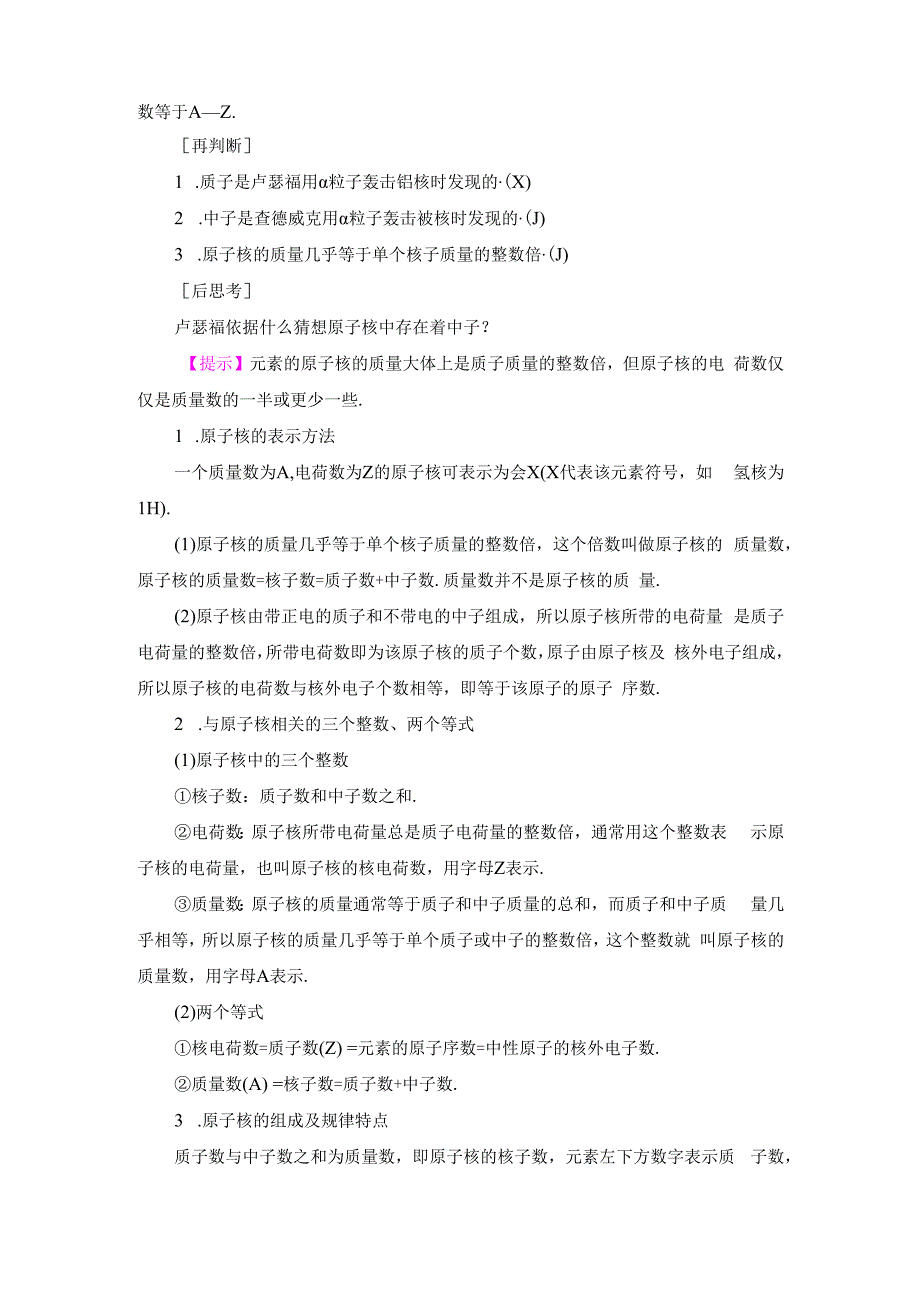 第4章 第1节 走进原子核.docx_第2页
