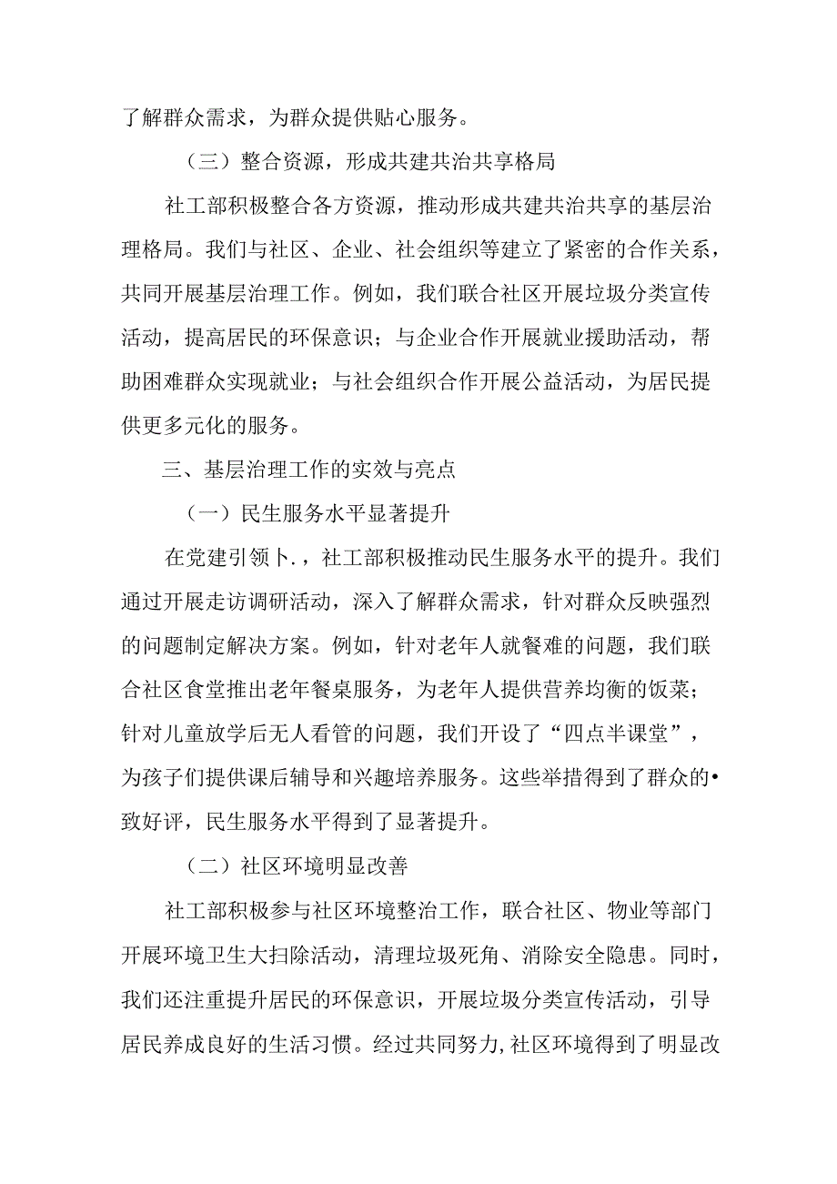 （七篇）关于2024二十三中全会精神进一步推进全面深化改革阶段性情况报告附工作经验做法.docx_第2页