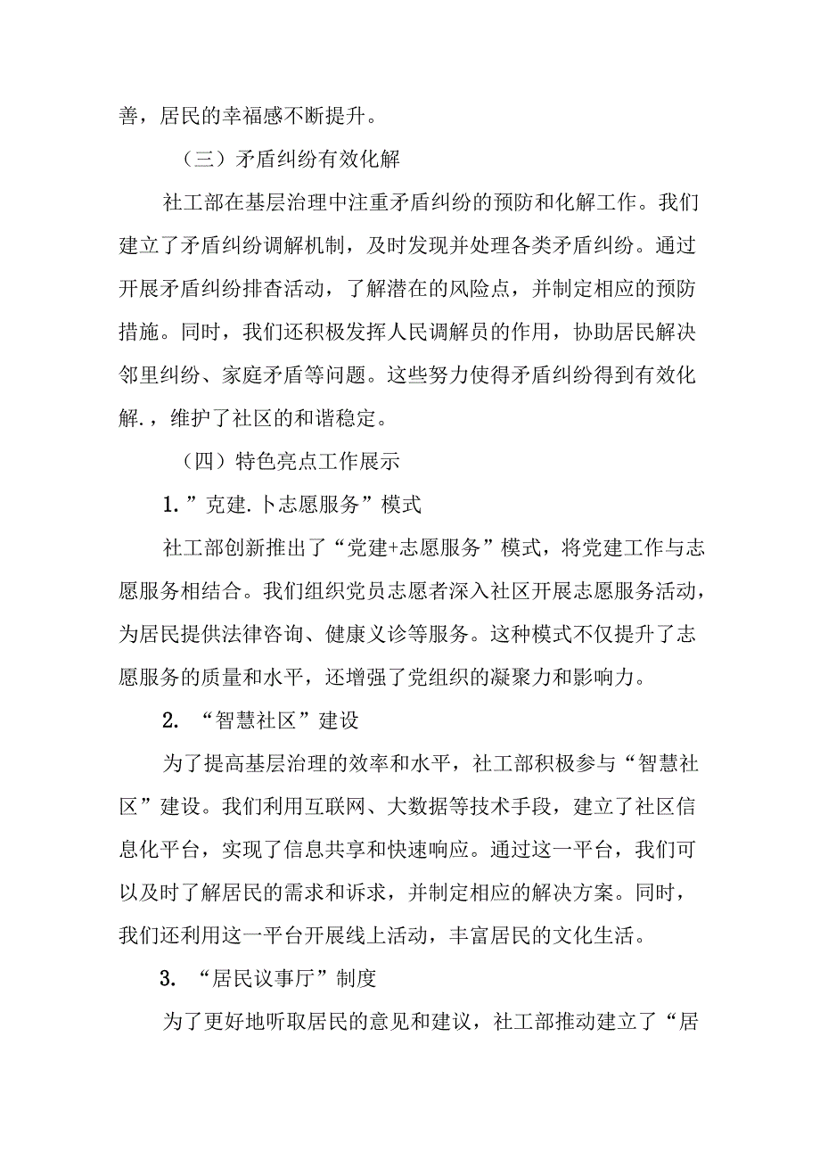 （七篇）关于2024二十三中全会精神进一步推进全面深化改革阶段性情况报告附工作经验做法.docx_第3页
