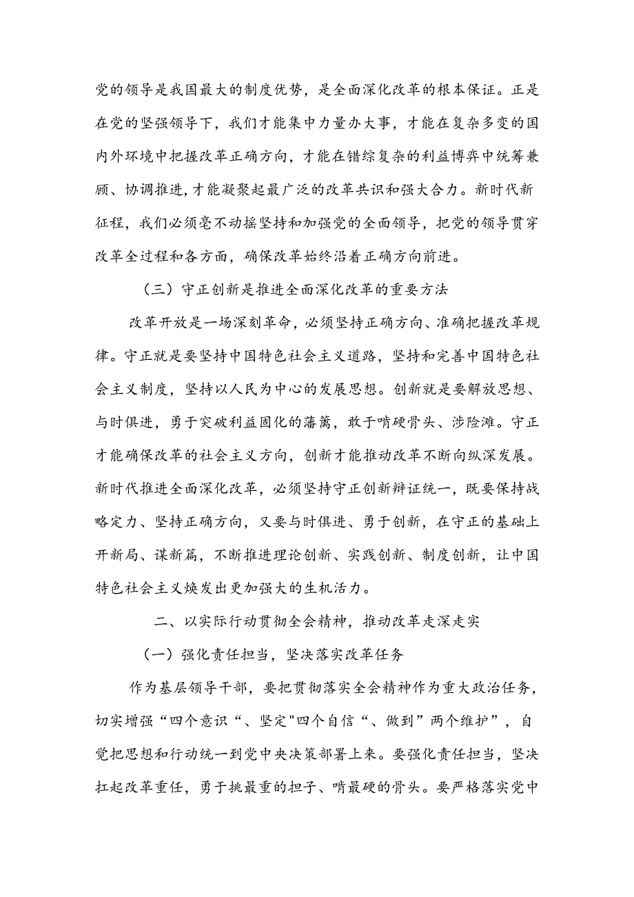2024年党的二十三中全会精神专题学习心得体会.docx_第2页
