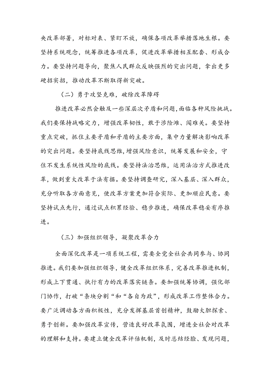 2024年党的二十三中全会精神专题学习心得体会.docx_第3页