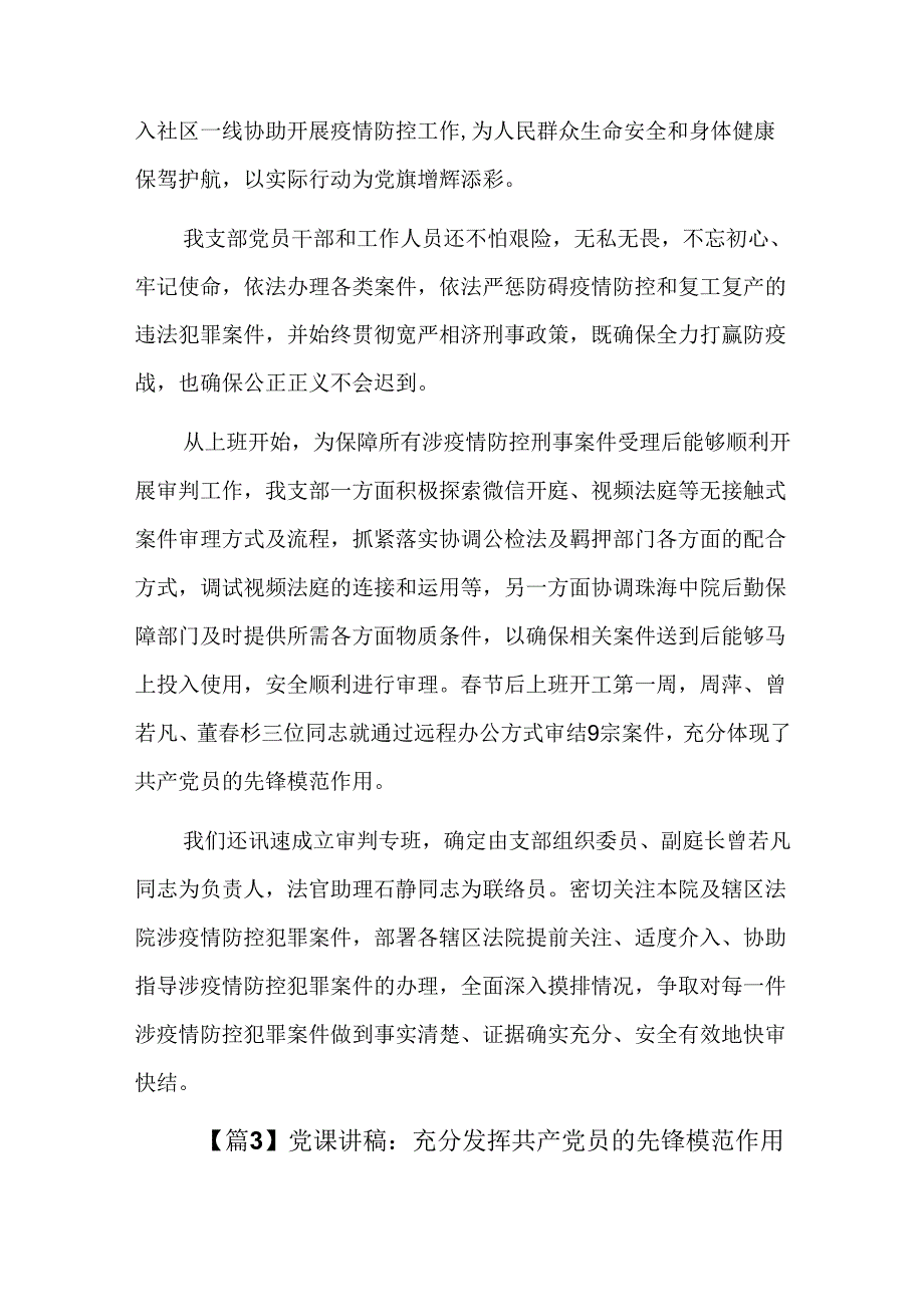 党课讲稿：充分发挥共产党员的先锋模范作用六篇.docx_第2页