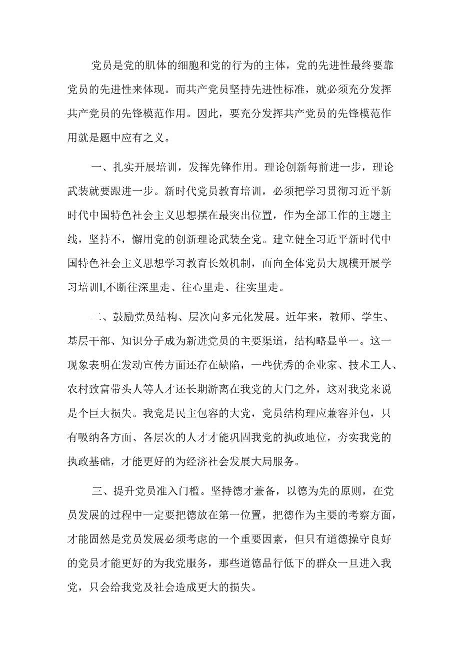 党课讲稿：充分发挥共产党员的先锋模范作用六篇.docx_第3页