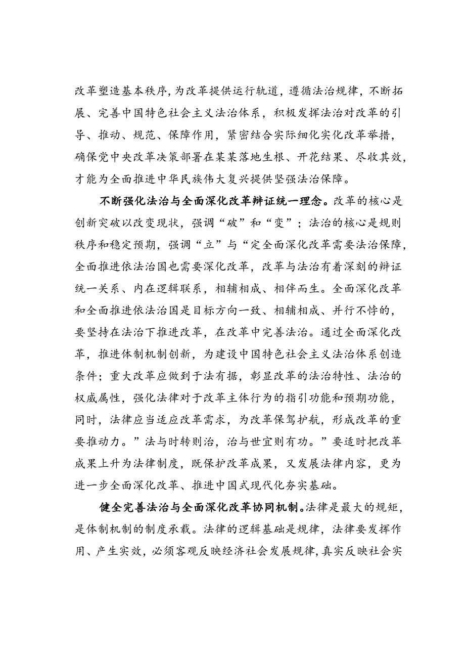 在学习贯彻党的二十三中全会精神和法治思想专题培训班上的研讨发言.docx_第2页