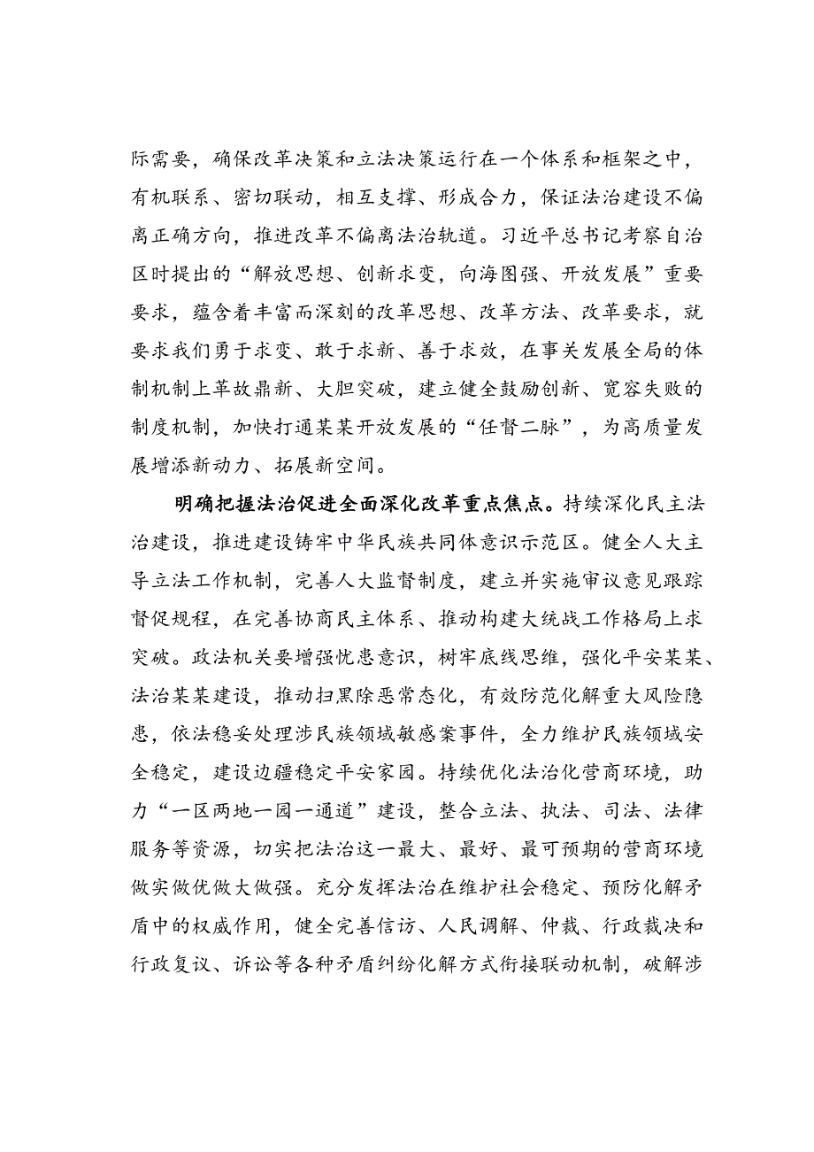 在学习贯彻党的二十三中全会精神和法治思想专题培训班上的研讨发言.docx_第3页