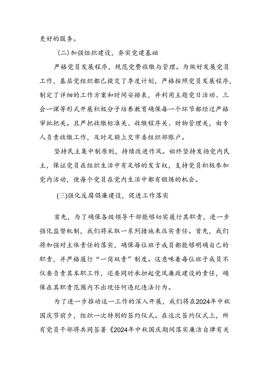 基层党组织2024年第三季度工作总结汇报材料.docx_第3页
