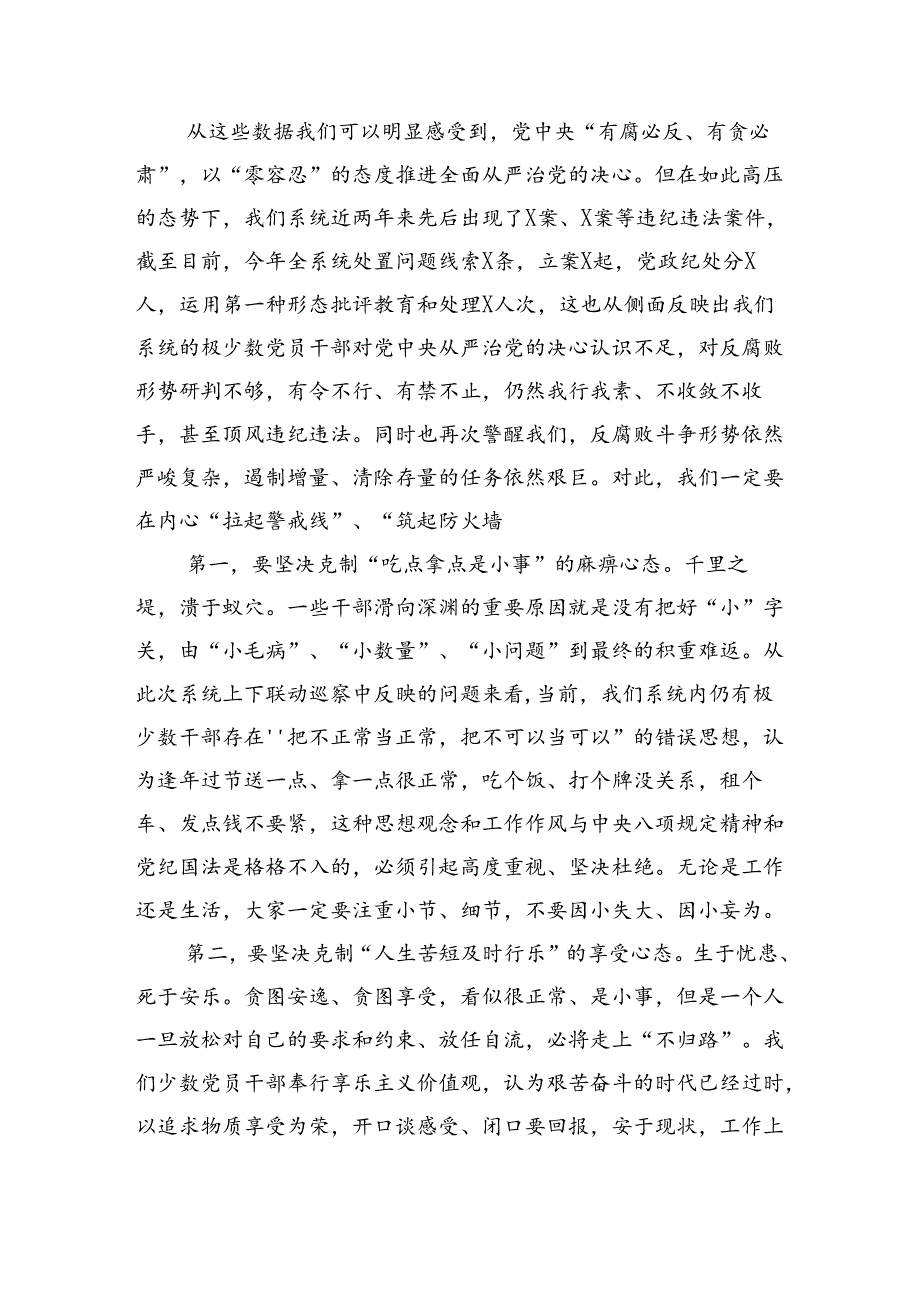 在某局节前廉政谈话会的讲话（5371字）.docx_第2页