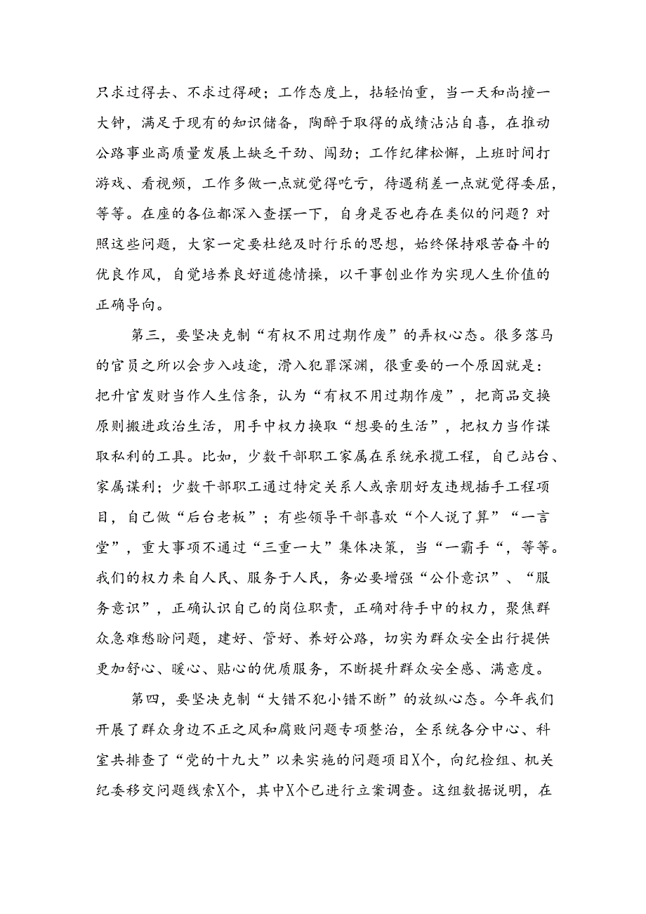 在某局节前廉政谈话会的讲话（5371字）.docx_第3页