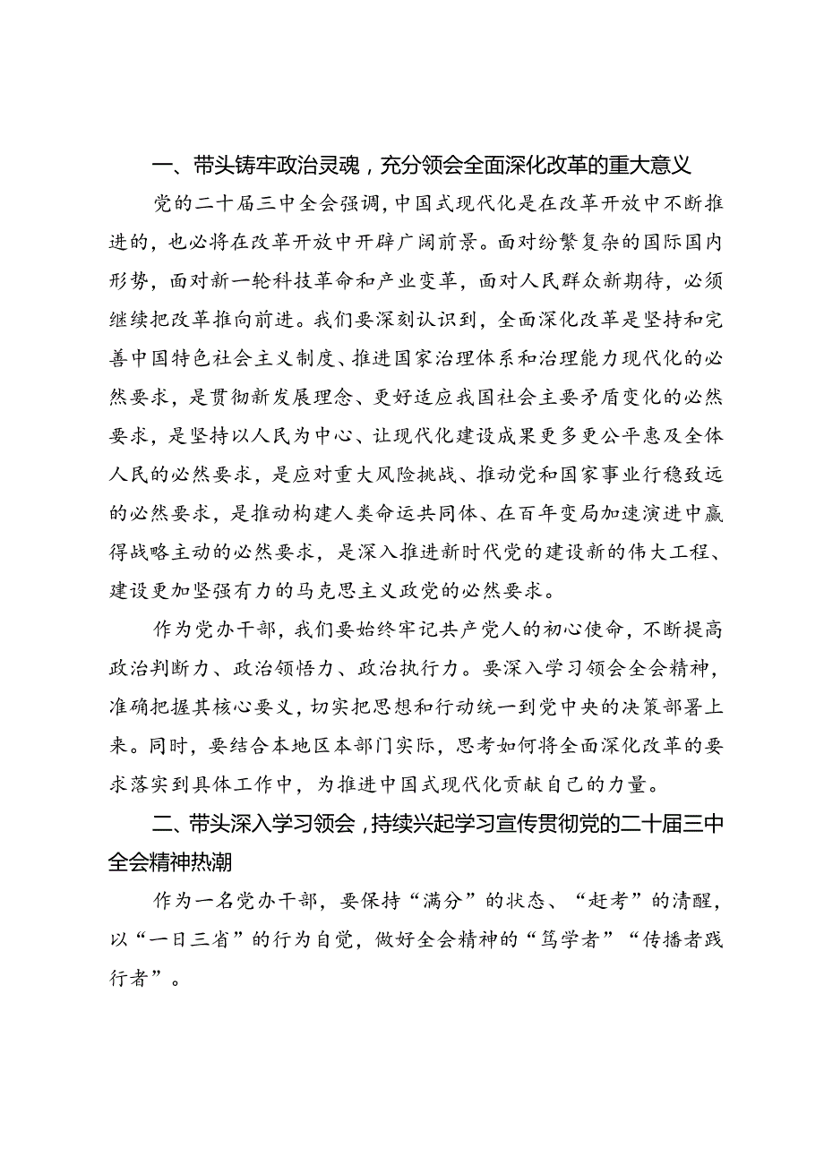 2024年10月支部书记学习宣传贯彻党的二十三中全会精神专题党课讲稿.docx_第2页