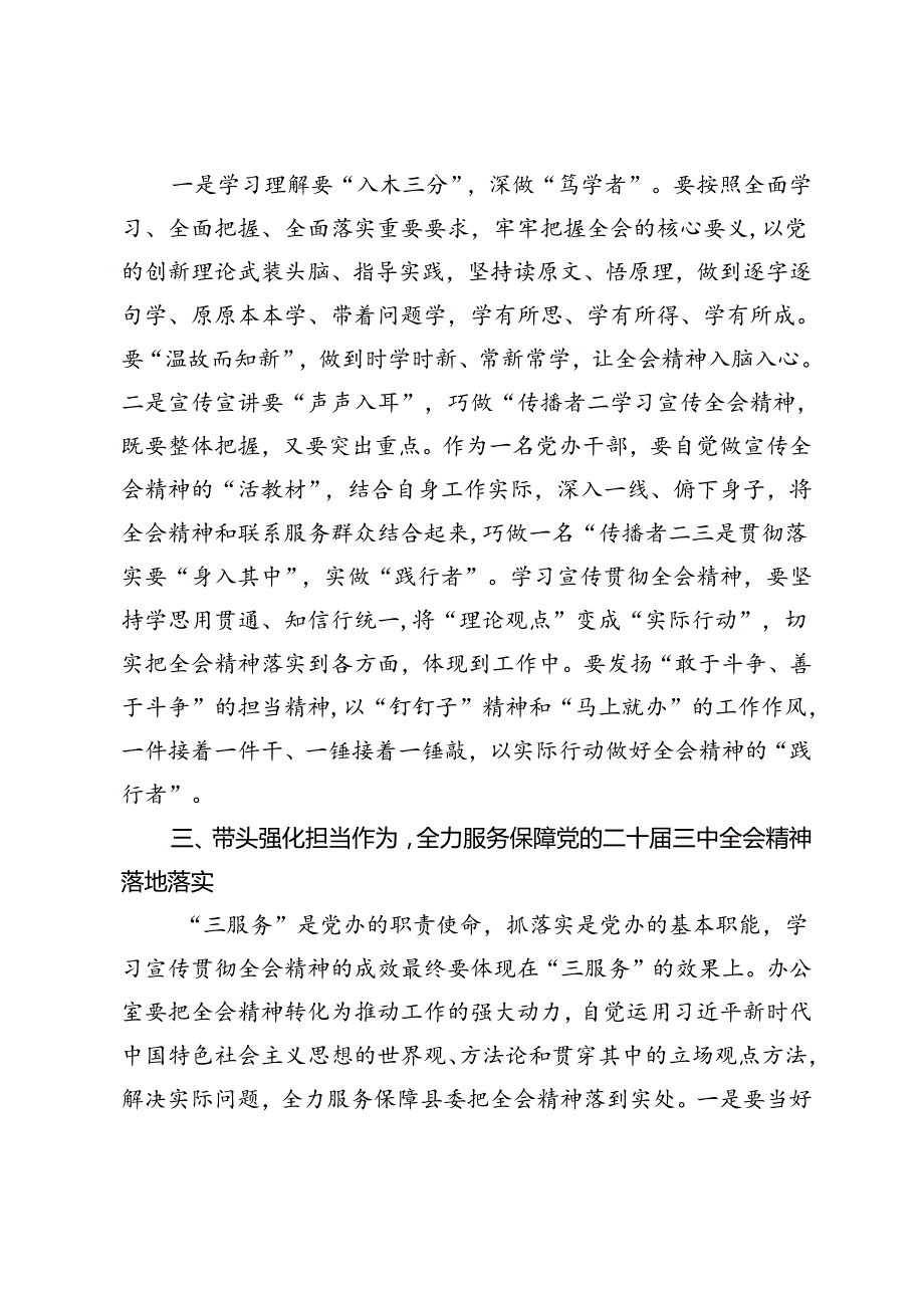 2024年10月支部书记学习宣传贯彻党的二十三中全会精神专题党课讲稿.docx_第3页