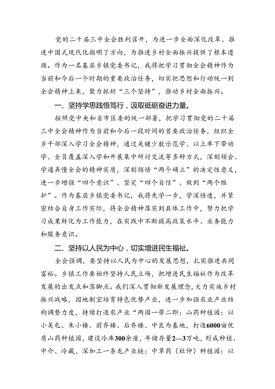 镇长学习贯彻党的二十三中全会精神心得体会(7篇集合).docx_第2页