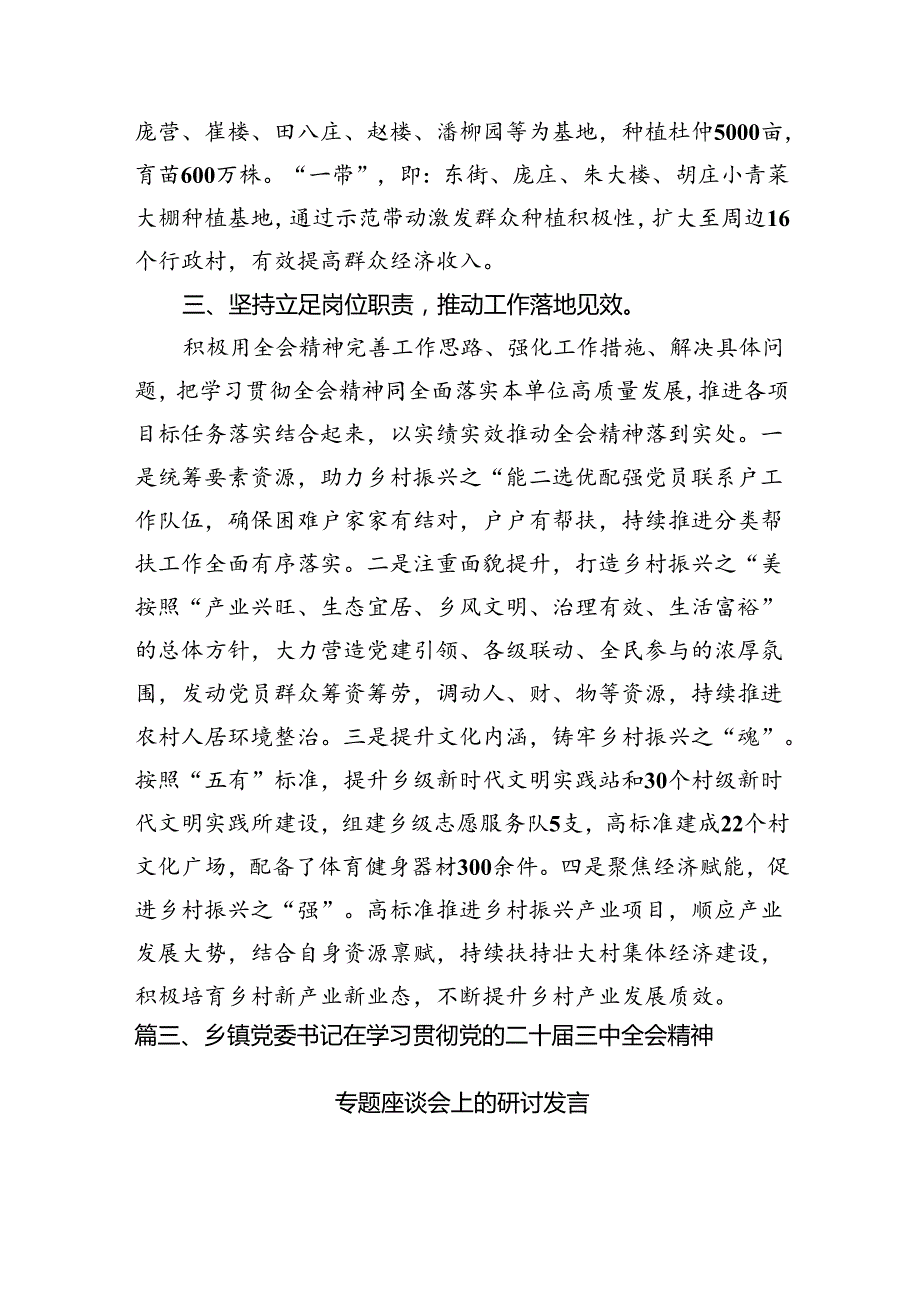 镇长学习贯彻党的二十三中全会精神心得体会(7篇集合).docx_第3页