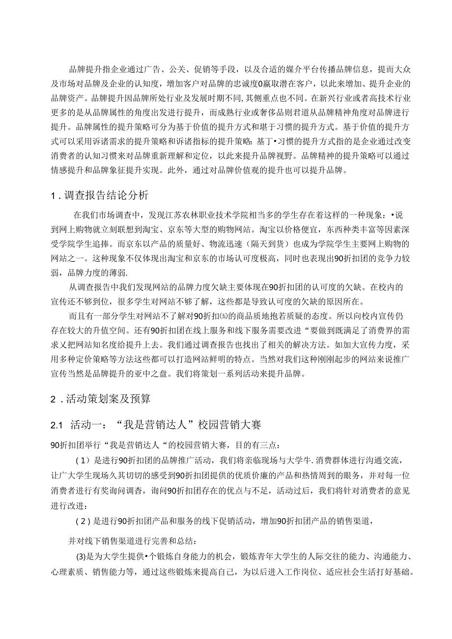 90折扣团品牌提升策划案分析.docx_第3页