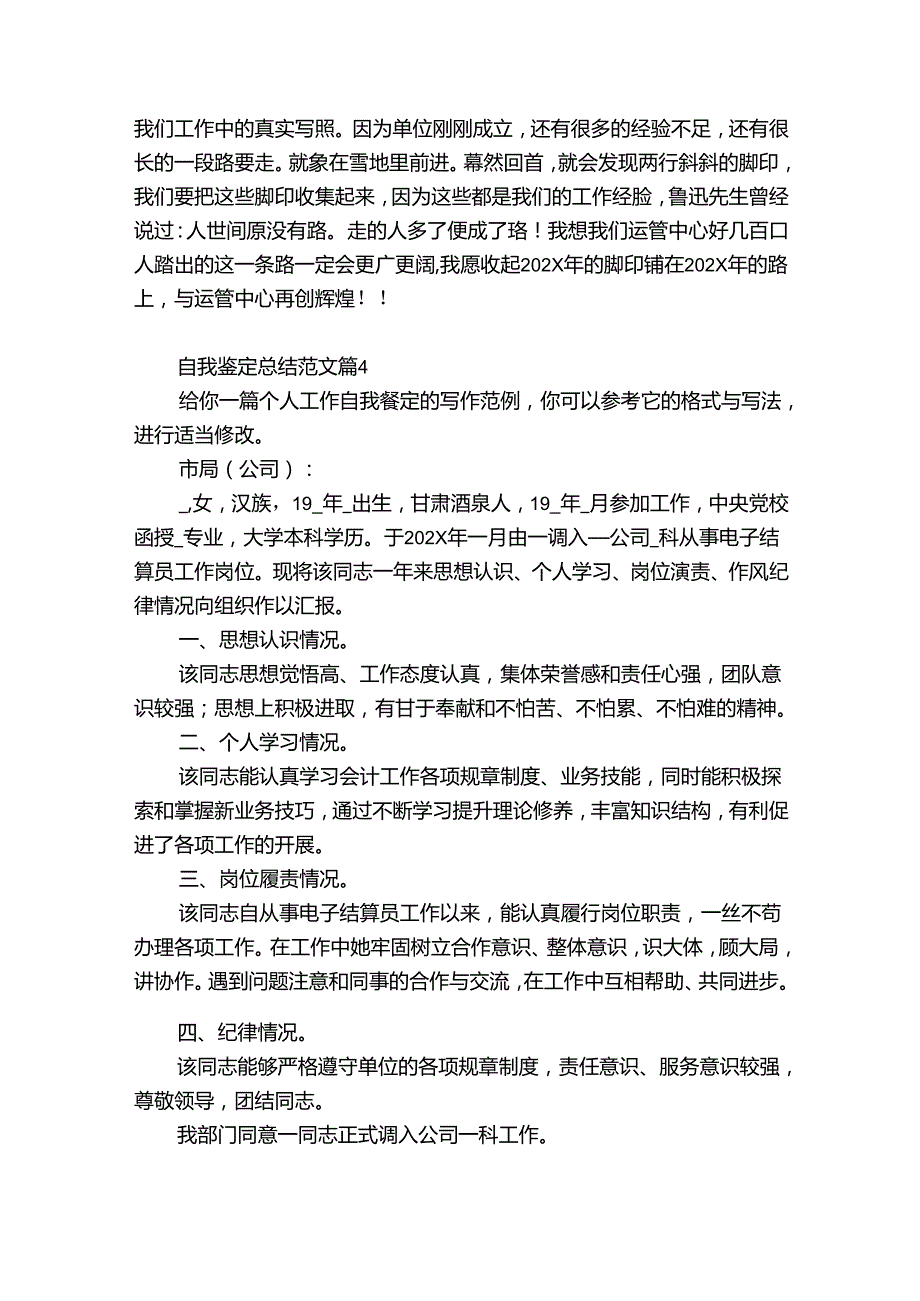 自我鉴定总结范文（优质33篇）.docx_第3页