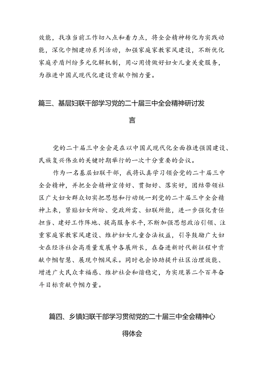 （11篇）基层妇联干部学习贯彻党的二十三中全会精神心得体会汇编.docx_第3页