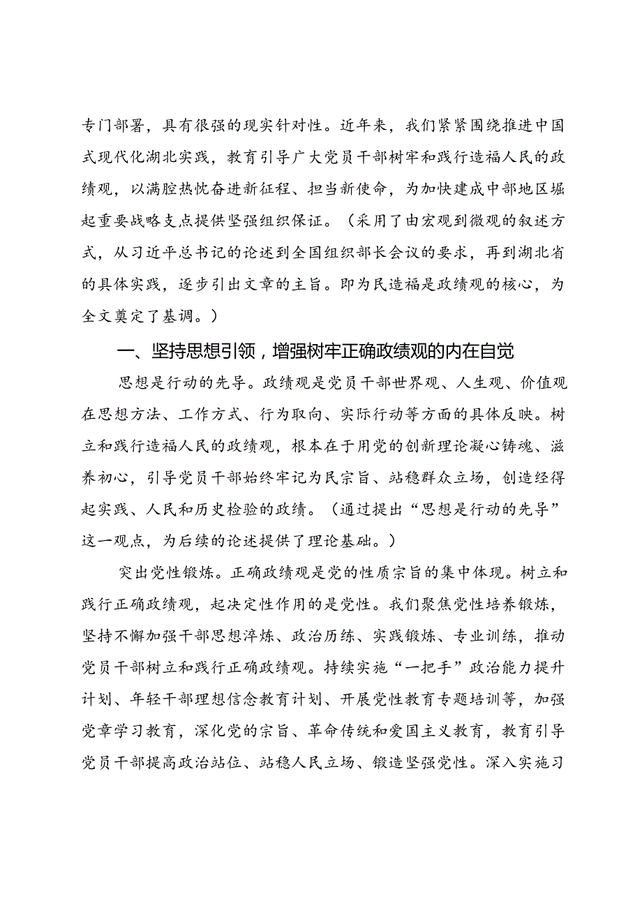 DAY82：推动干部树牢造福人民的政绩观.docx_第2页