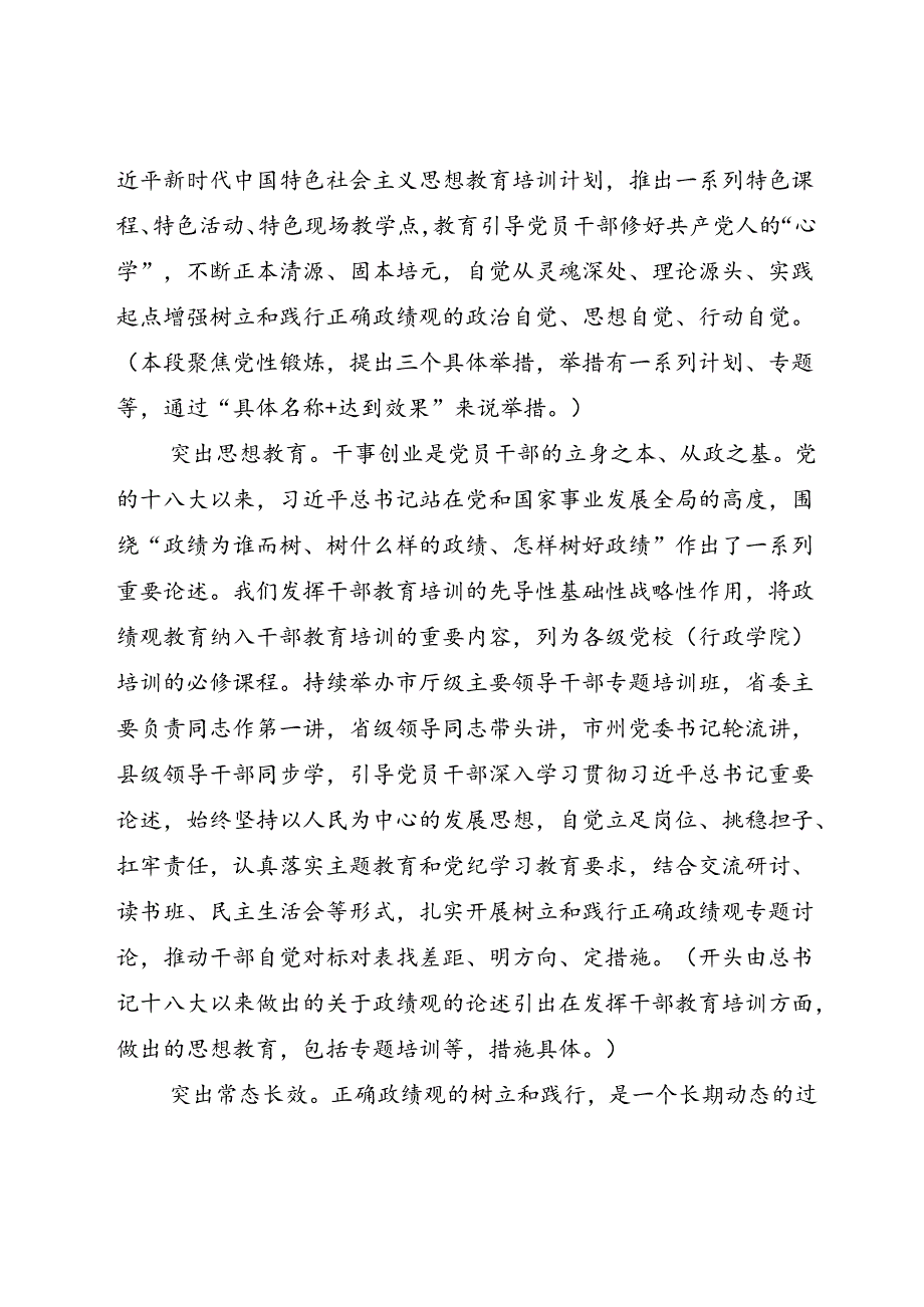 DAY82：推动干部树牢造福人民的政绩观.docx_第3页