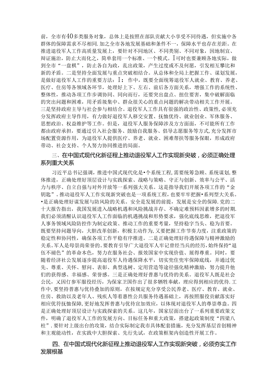在市领导调研退役军人事务局座谈会上的汇报发言.docx_第2页