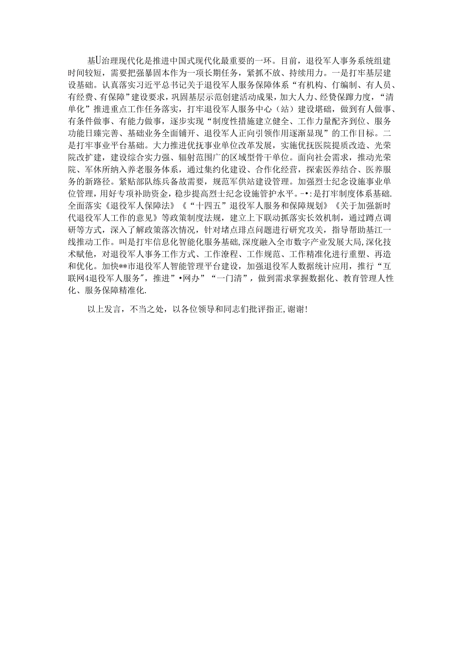 在市领导调研退役军人事务局座谈会上的汇报发言.docx_第3页