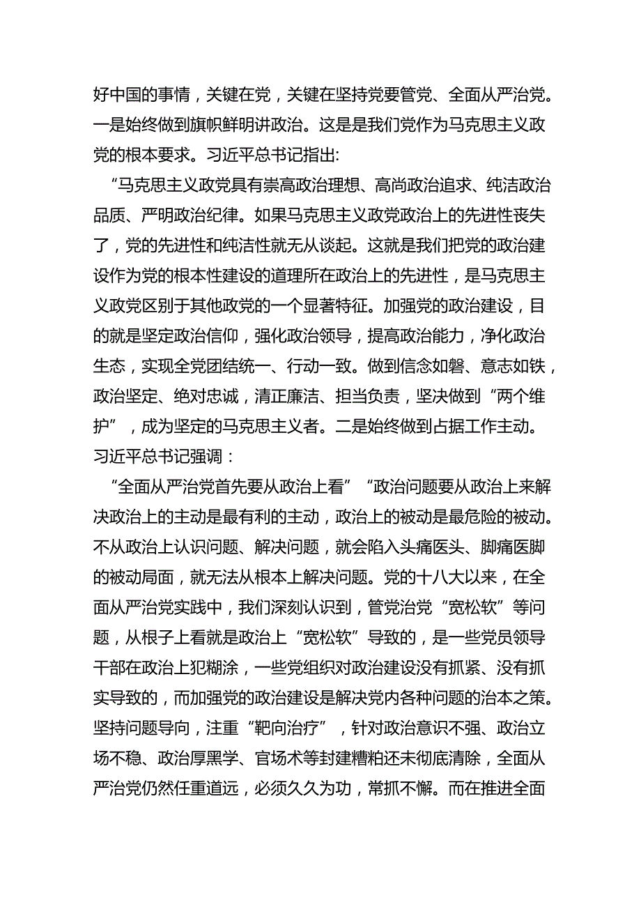 2024年党风廉政、廉洁、警示教育党课专题学习讲稿六篇专题资料.docx_第2页