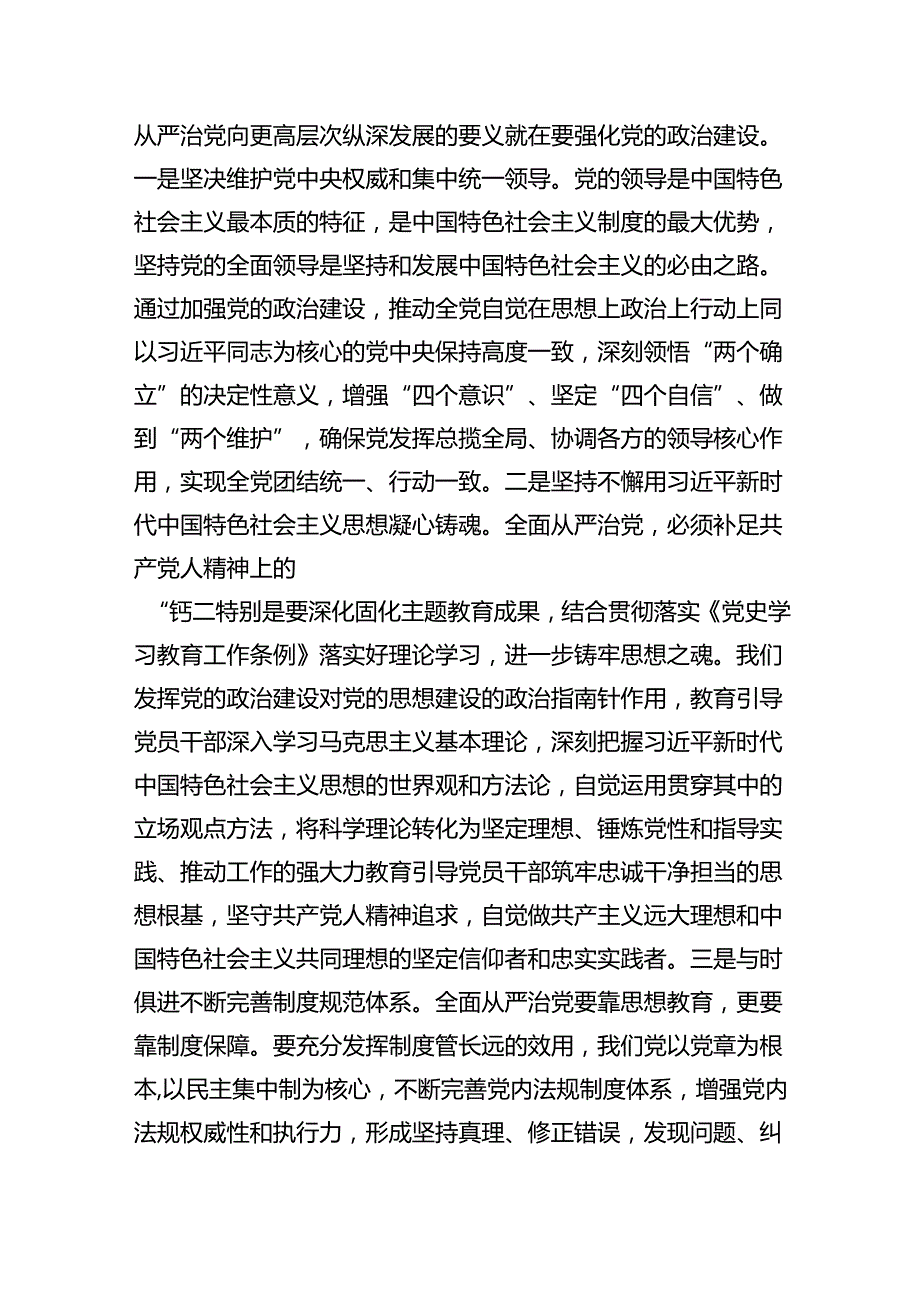 2024年党风廉政、廉洁、警示教育党课专题学习讲稿六篇专题资料.docx_第3页