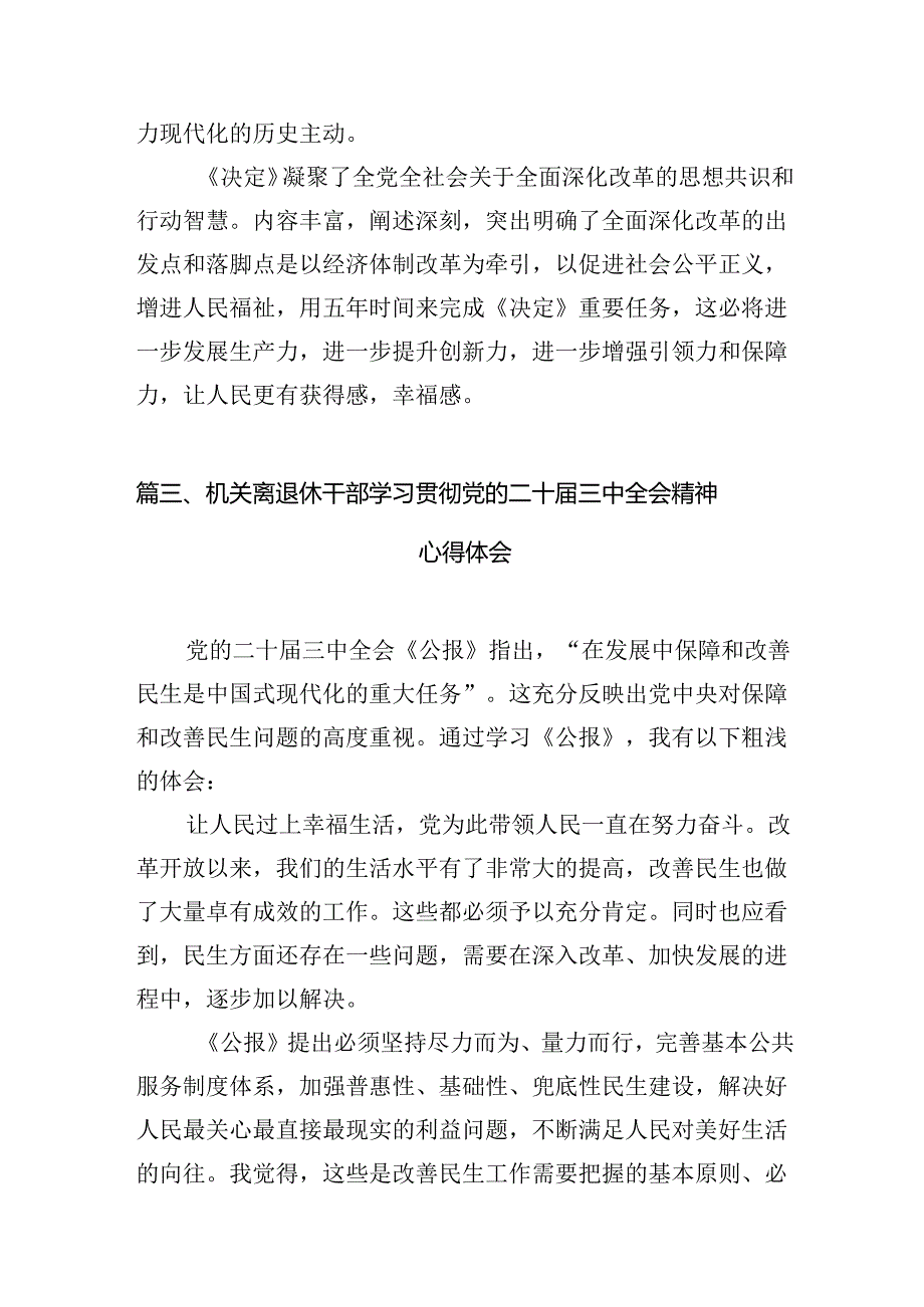 （10篇）离退休党员学习党的二十三中全会精神心得体会范文.docx_第3页