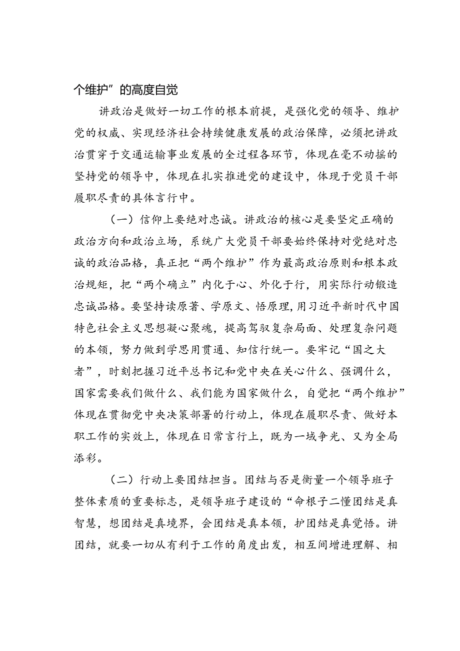 交通运输系统廉政党课讲稿.docx_第2页