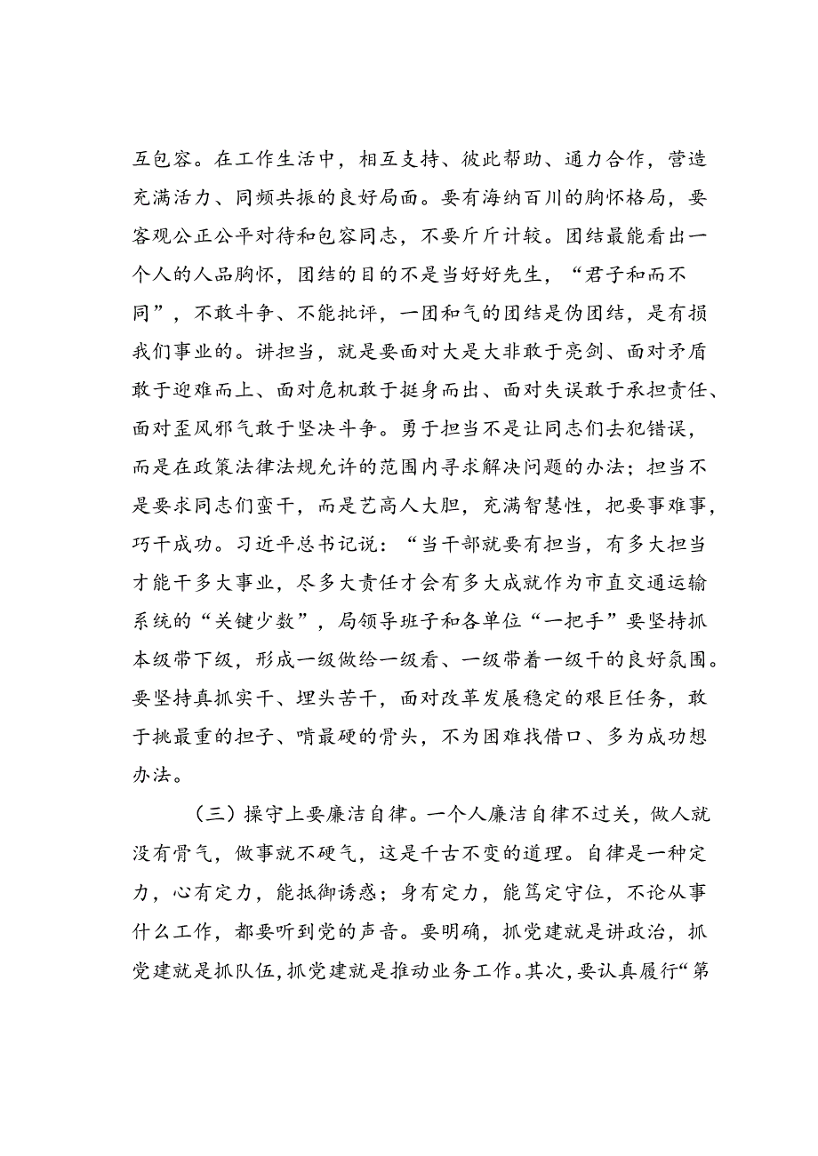 交通运输系统廉政党课讲稿.docx_第3页