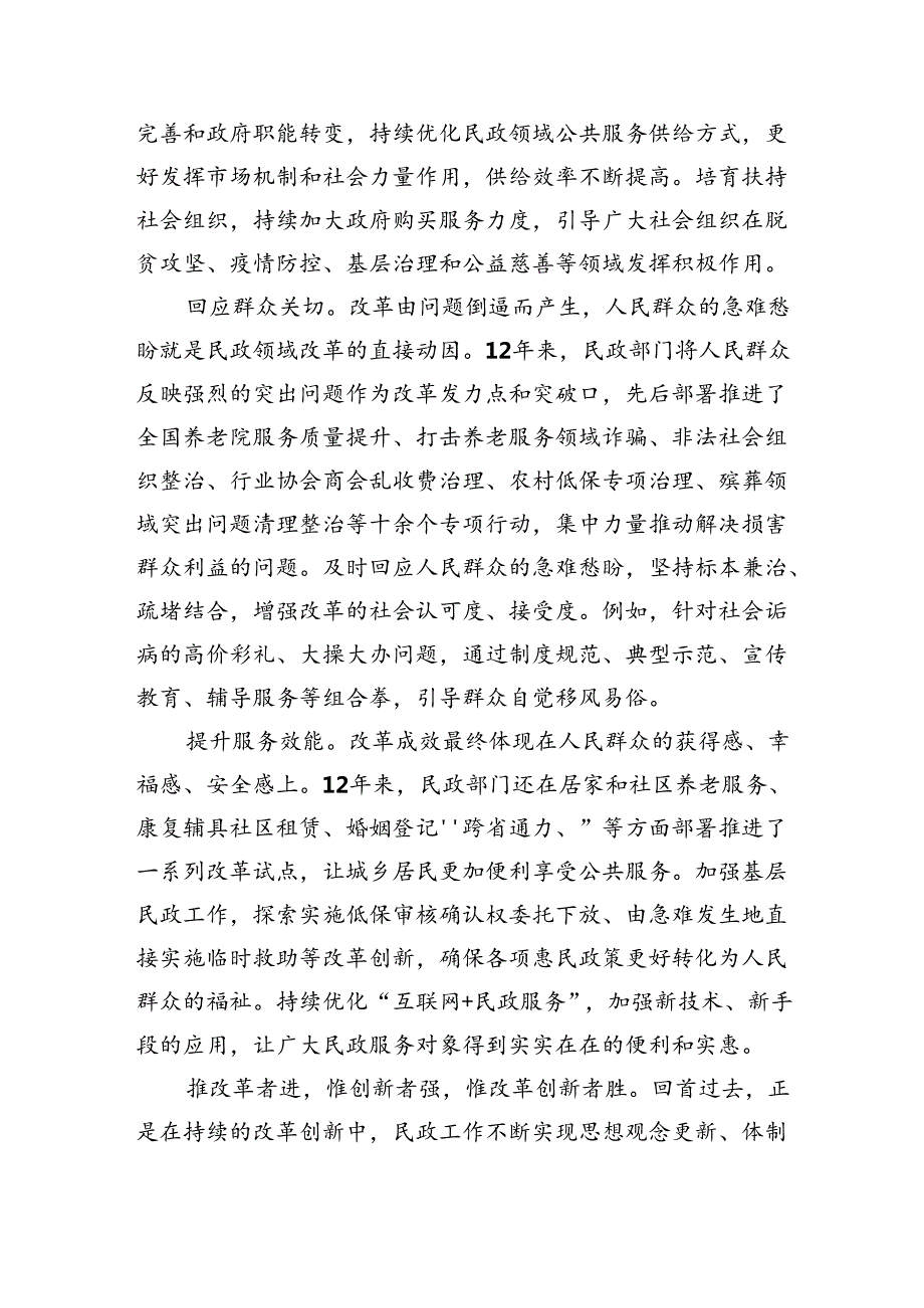 （8篇）单位副职学习贯彻党的二十三中全会精神心得体会范文.docx_第1页