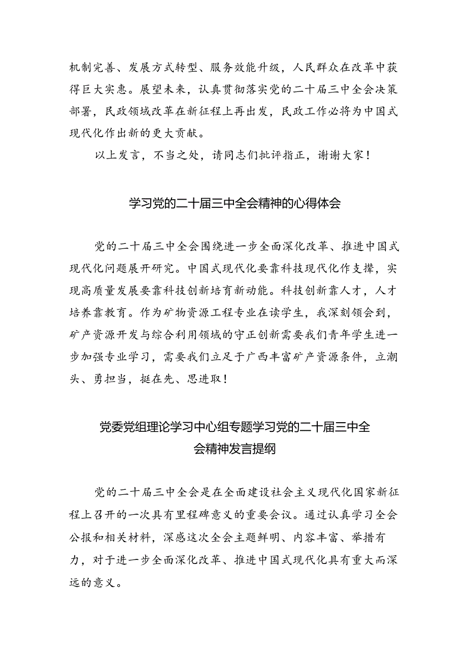 （8篇）单位副职学习贯彻党的二十三中全会精神心得体会范文.docx_第2页