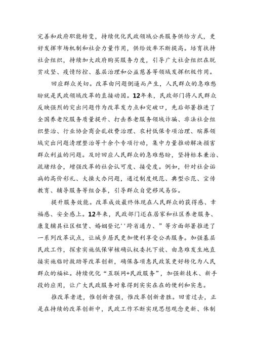 （8篇）单位副职学习贯彻党的二十三中全会精神心得体会范文.docx