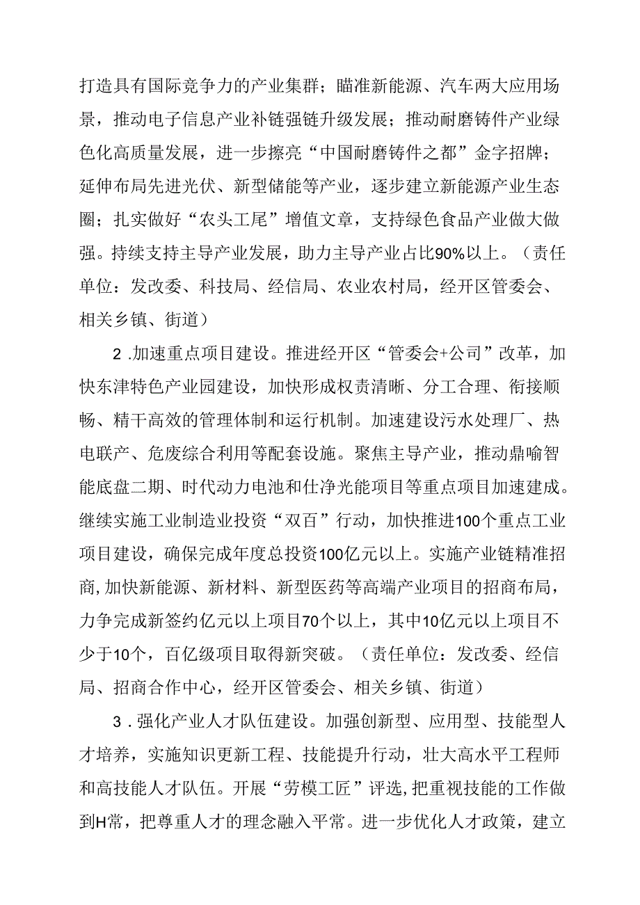 2024年“工业提效年” 招商提质年” “交通会战年”“城市更新年”活动实施方案.docx_第2页