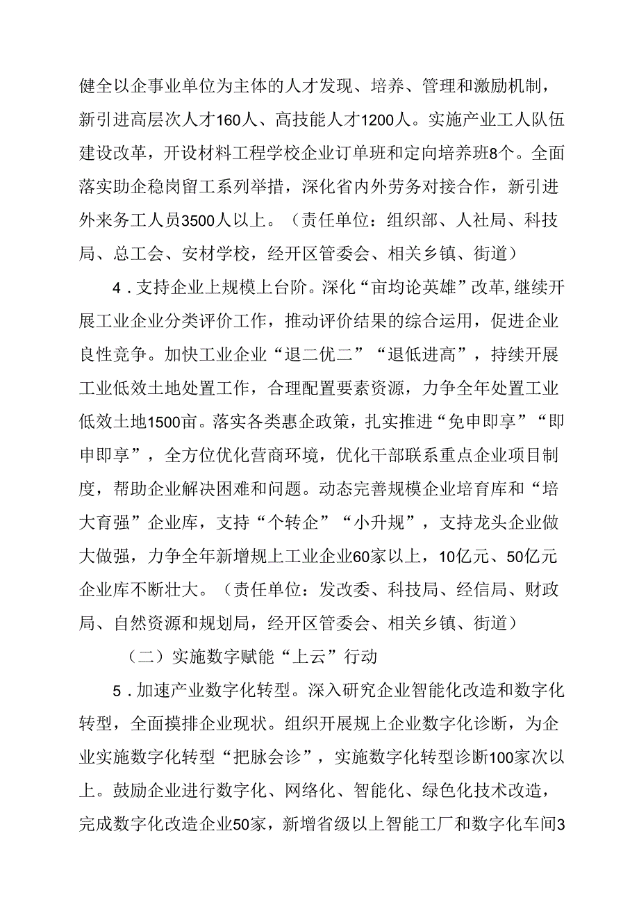 2024年“工业提效年” 招商提质年” “交通会战年”“城市更新年”活动实施方案.docx_第3页