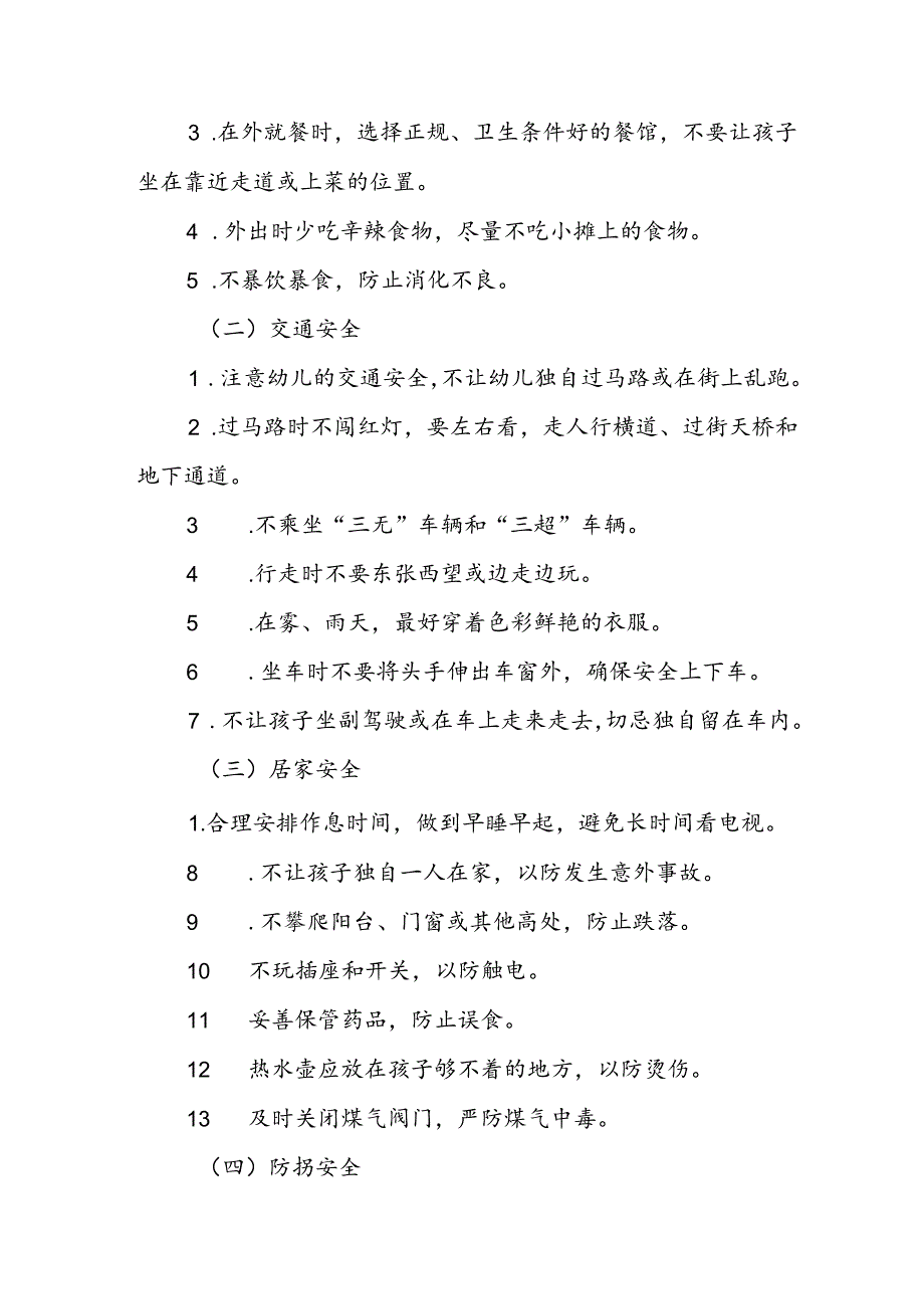 实验幼儿园2024年国庆节放假通知3篇.docx_第2页