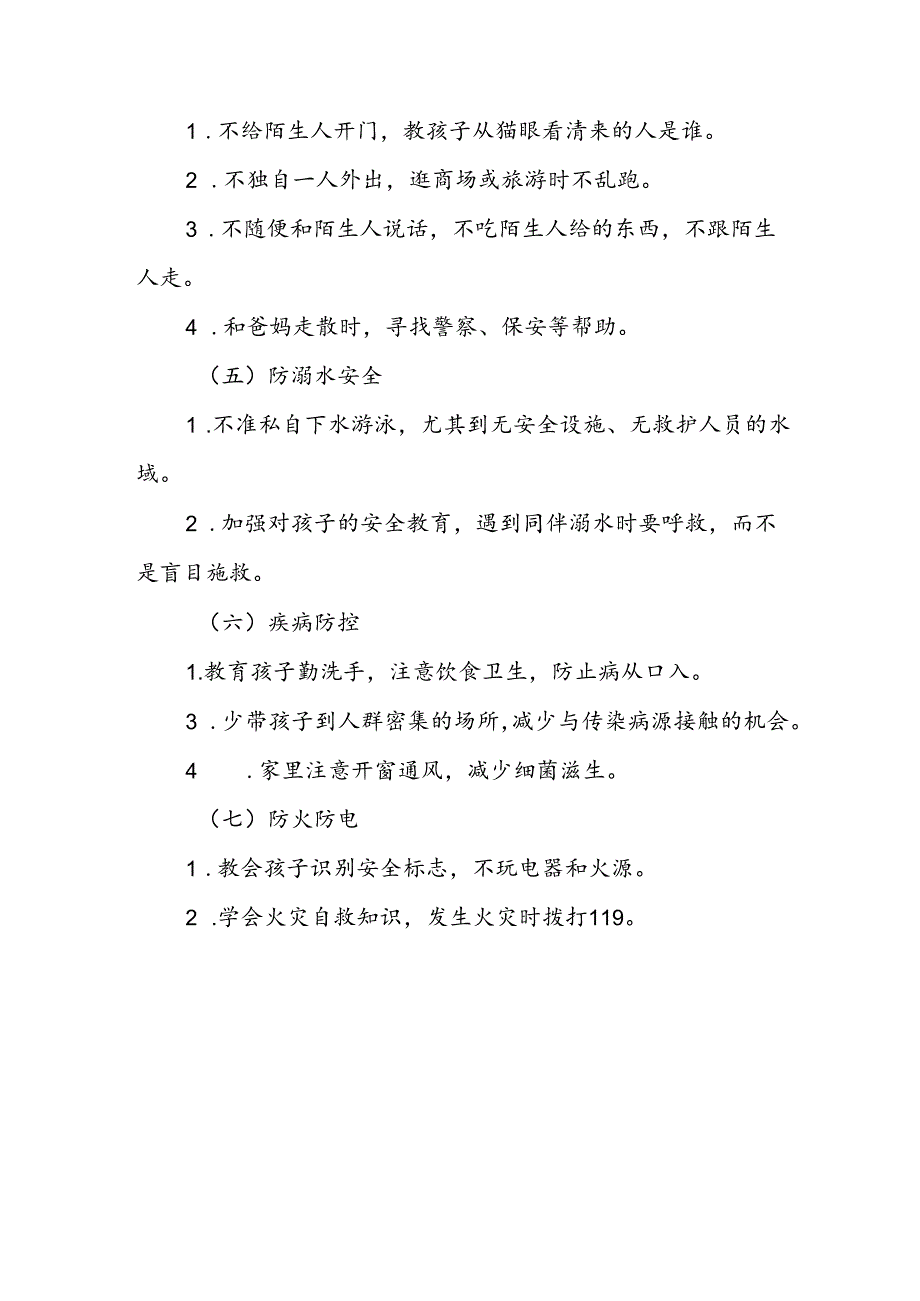 实验幼儿园2024年国庆节放假通知3篇.docx_第3页