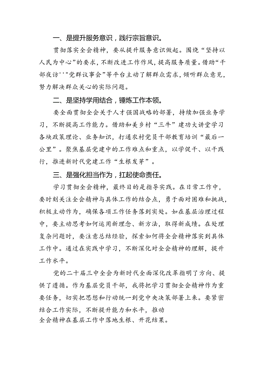 基层干部学习二十三中全会精神心得体会（共8篇）.docx_第2页