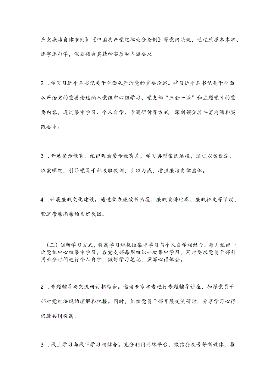 XX市教育局开展党纪学习教育情况工作总结.docx_第3页
