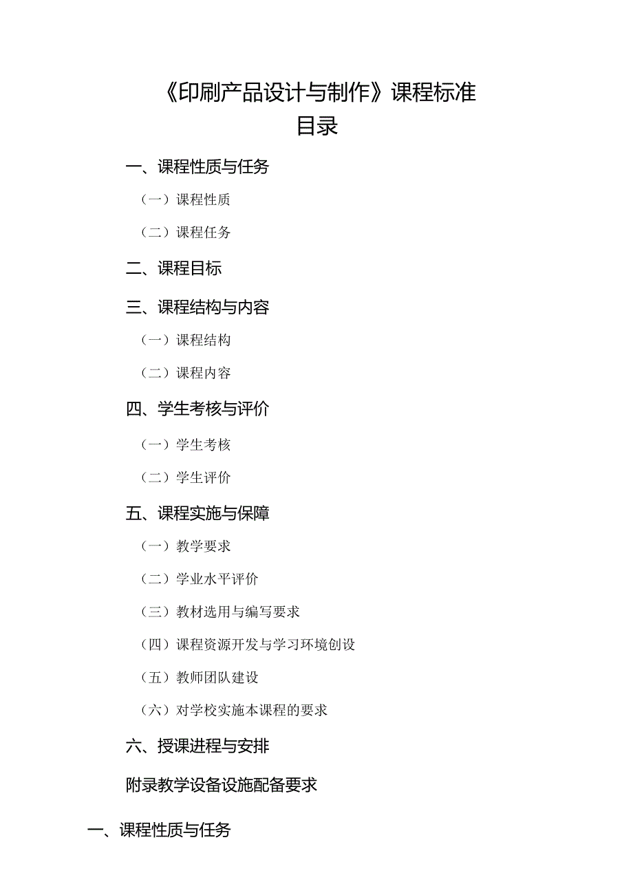 《印刷产品设计与制作》课程标准.docx_第1页