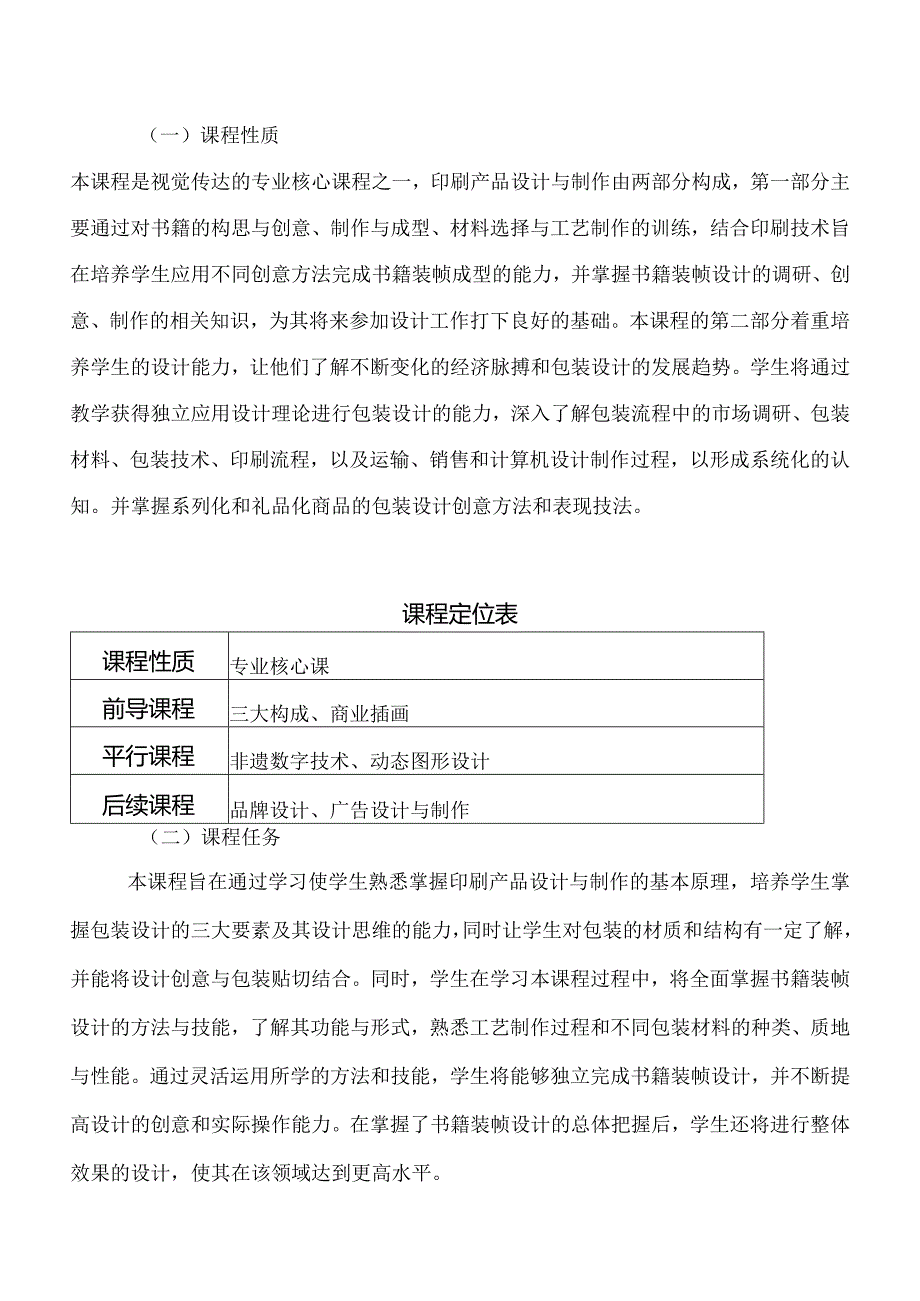 《印刷产品设计与制作》课程标准.docx_第2页
