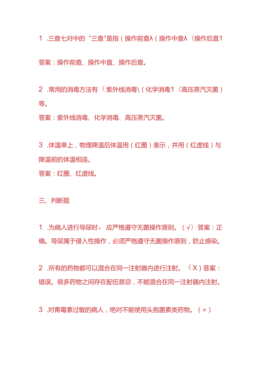 知识题库护士入职考试题及答案.docx_第3页