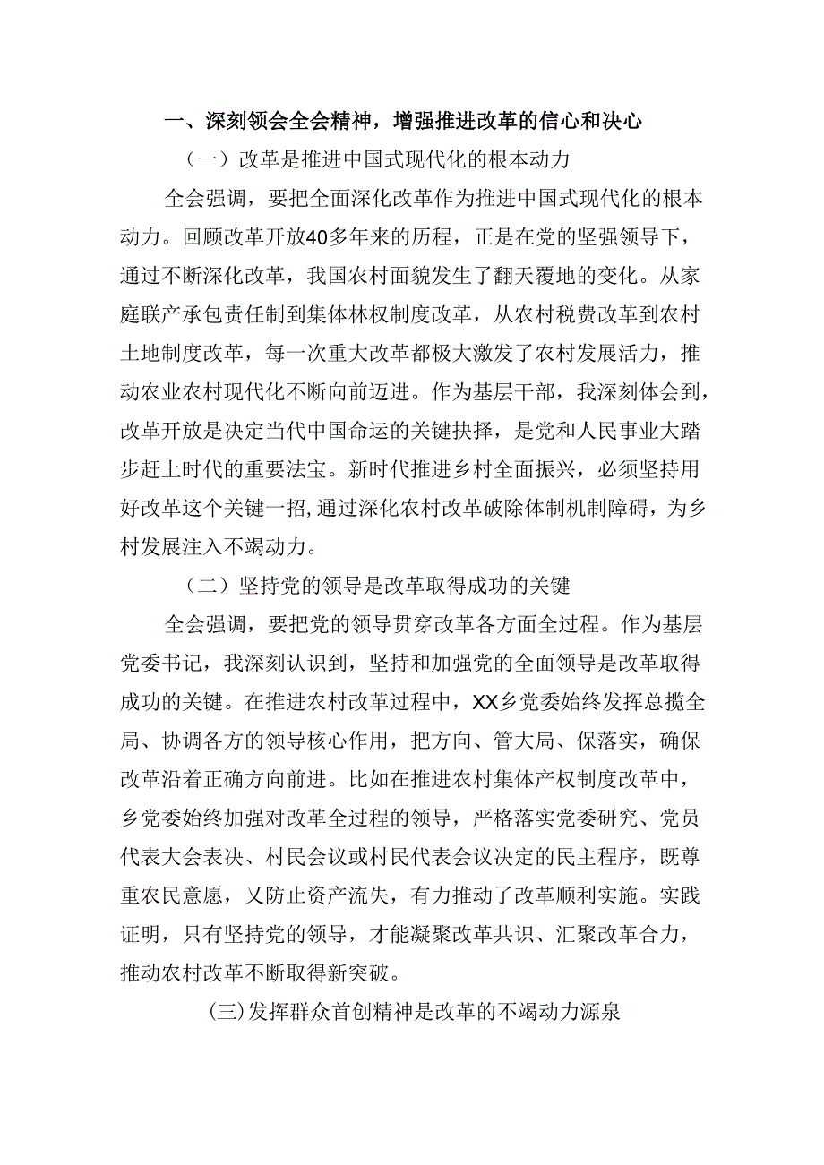 乡镇干部学习学习二十三中全会精神研讨发言8篇（精选）.docx_第2页