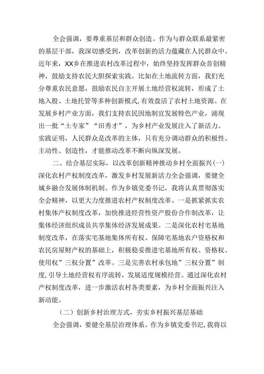 乡镇干部学习学习二十三中全会精神研讨发言8篇（精选）.docx_第3页